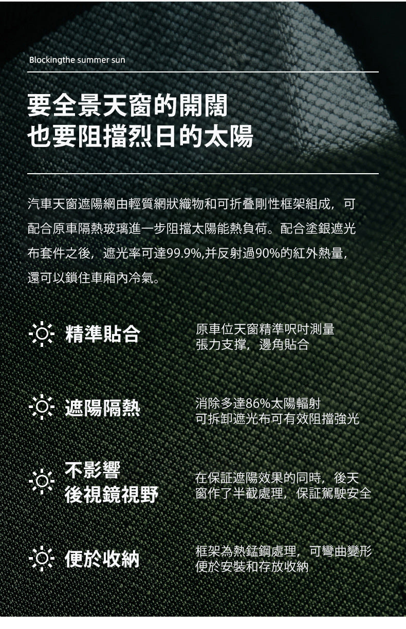 Tesla Model 3 2023 專用天窗冰晶遮陽網 - 極致隔熱防曬