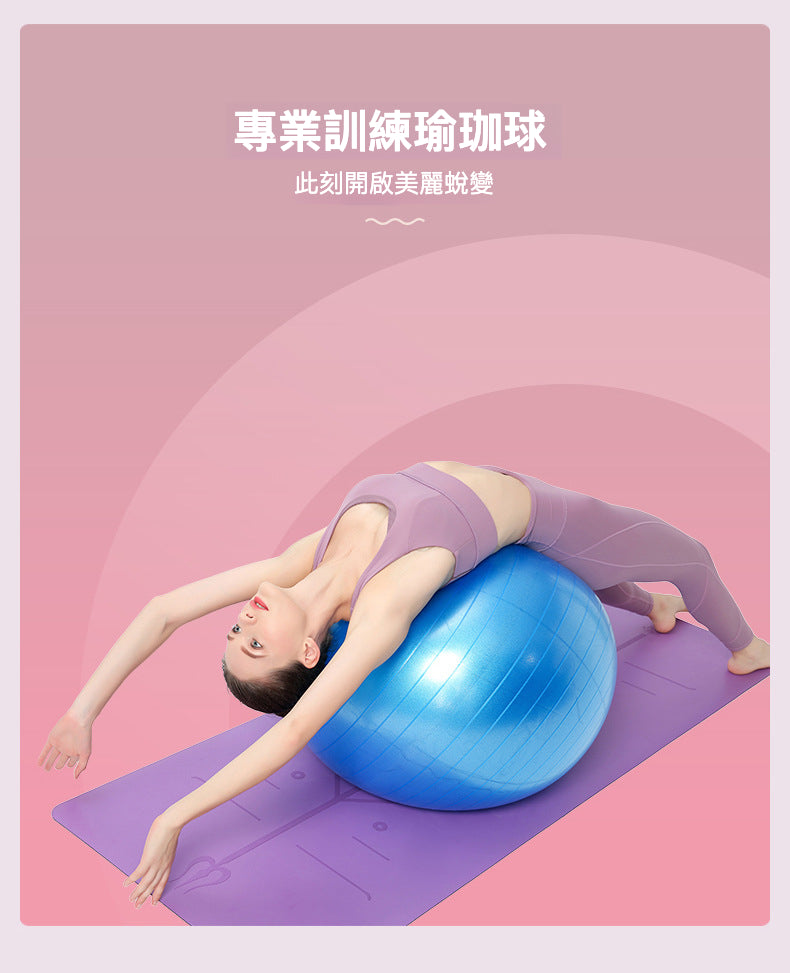 瑜伽球 55cm｜PVC 加厚防爆｜磨砂防滑｜健身孕婦兩用｜多色可選