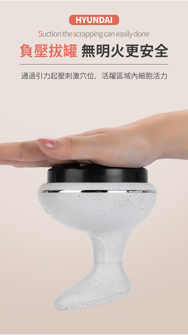 韓國現代 無線熱敷刮痧拔罐儀
