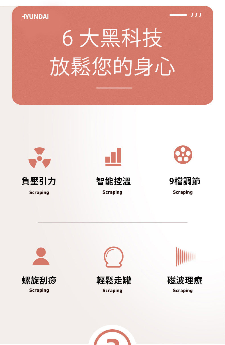 韓國現代 無線熱敷刮痧拔罐儀