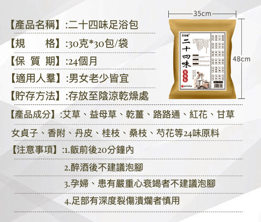 🎉 超值團購優惠來啦！24味足浴包，每包含整朵芍花 🎉