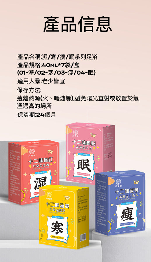 🌟 超值團購優惠 - 同宛堂免煮足浴液系列 🌟