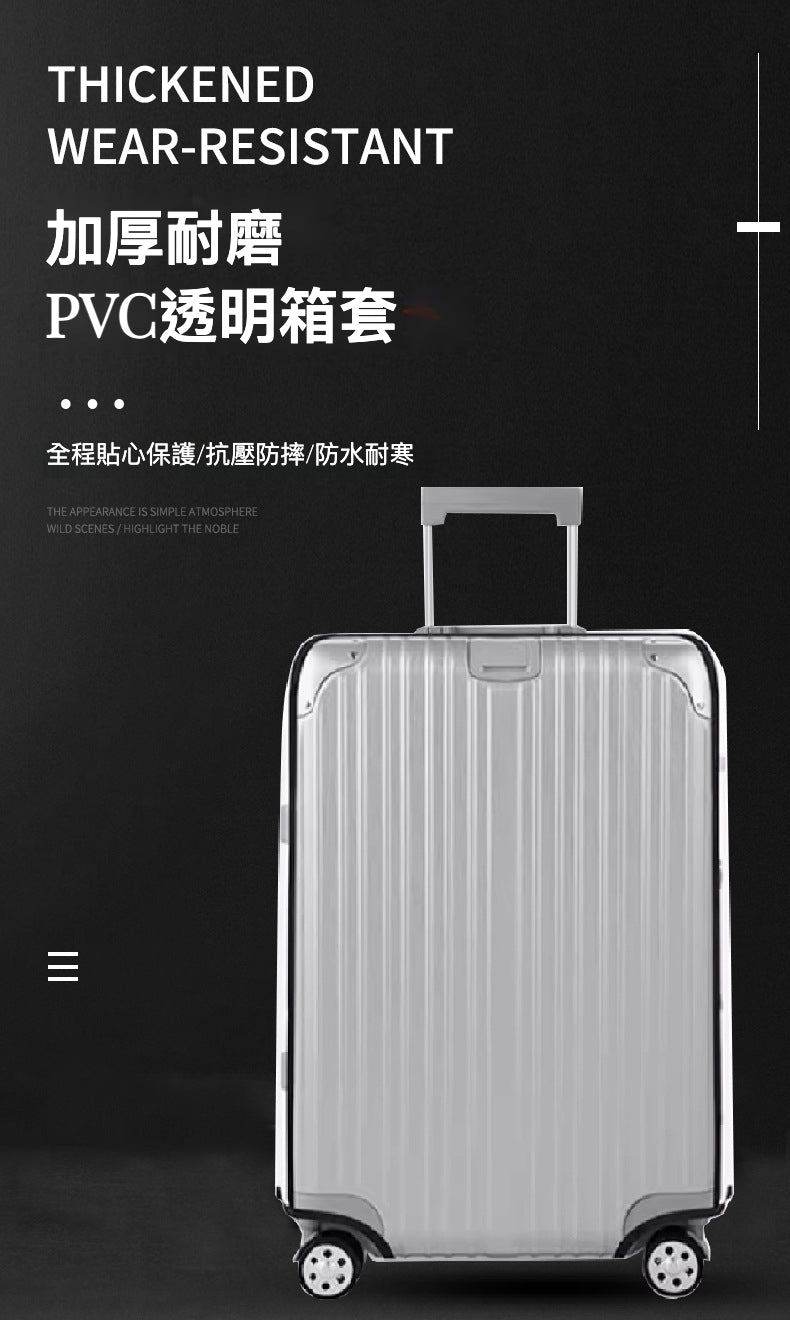 透明行李箱保護套 行李箱 保護套 行李箱保護套