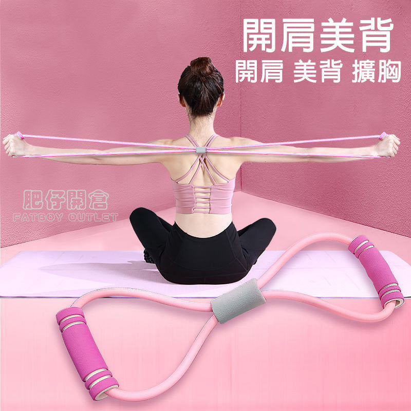 8字拉力器｜擴胸開肩阻力帶｜背部肩頸訓練｜家用健身必備｜顏色隨機