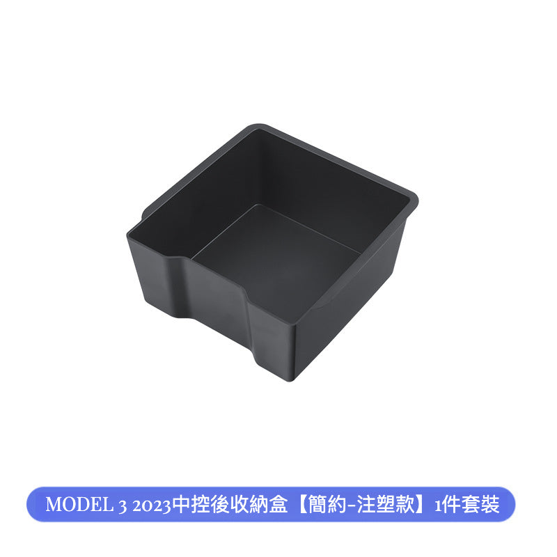Tesla Model 3 2023 中控後收納盒 - 注塑款 1件套