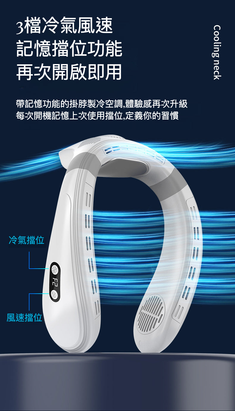 制冷掛頸風扇 K019 ：穿戴式空調，體驗前所未有的清涼
