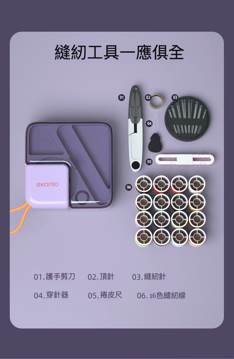ekomio 輕奢針線盒：縫紉愛好者的完美選擇