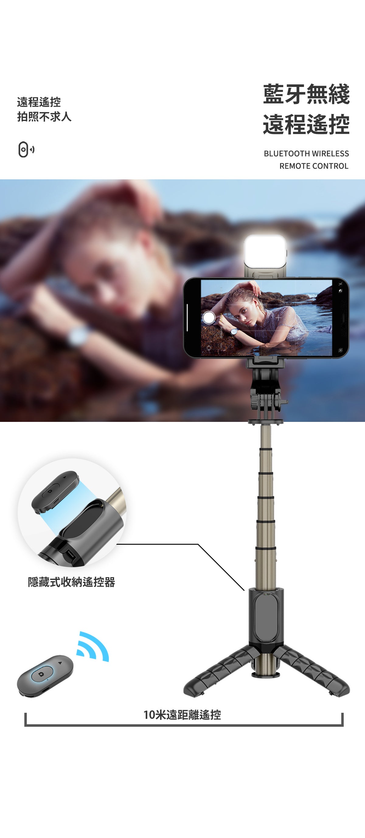 Q10s 便攜式自拍棍：拍攝、直播和旅遊的全能工具 (附送迷你美顏燈）