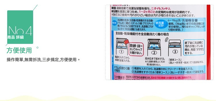 ROCKET 洗衣機槽清潔劑｜快速除垢，簡單高效！