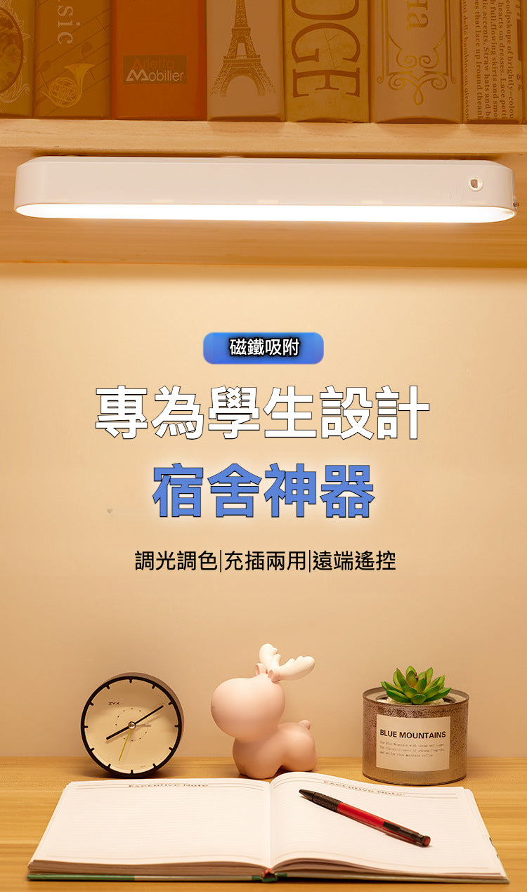 強磁吸附護眼LED光管附遙控828-6000mAh：實現光明與舒適的完美結合