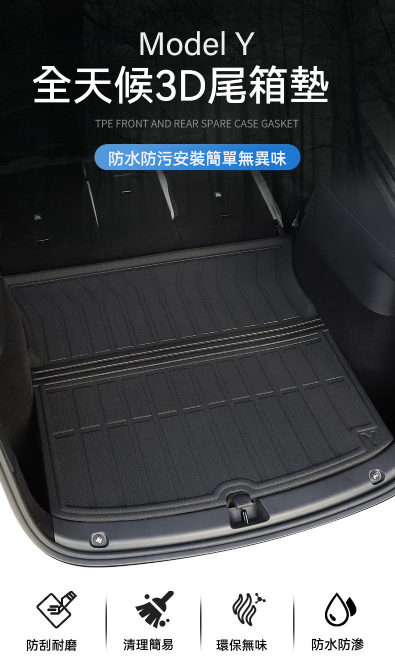 ✨ 特斯拉 Model Y/3 煥新版行李箱墊三件套！ ✨ 實用與美學的雙重結合，讓你的愛車更出色！ 🚗💎