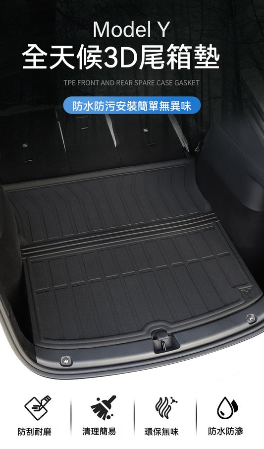 ✨ 特斯拉 Model Y/3 煥新版行李箱墊三件套！ ✨ 實用與美學的雙重結合，讓你的愛車更出色！ 🚗💎