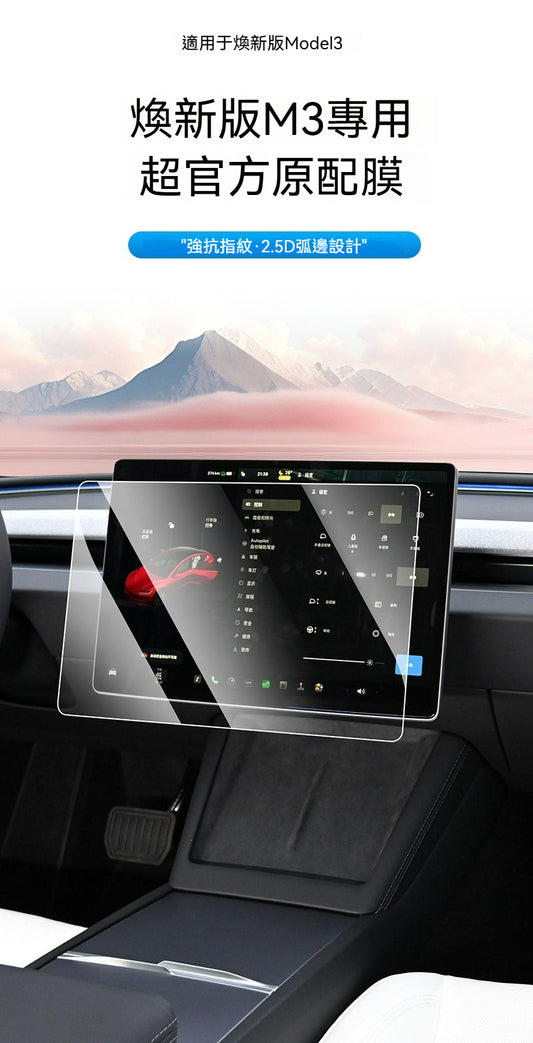 🚗✨ Tesla Model Y/Model 3 煥新版中控+後排磨砂玻璃貼 ✨🚗 還原裸屏觸感，全面保護屏幕，高端大氣又實用！