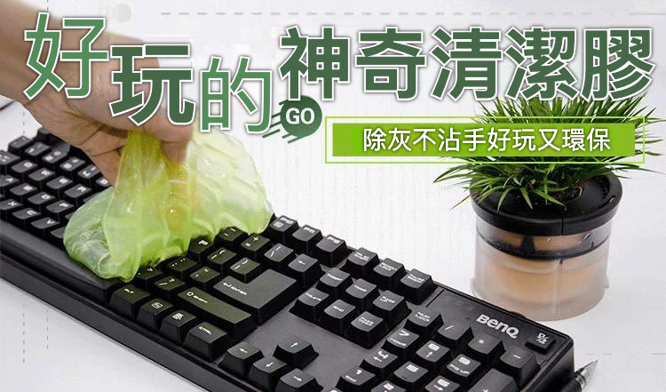 🌟 清潔新神器！SUPER CLEAN清潔膠🌈顏色隨機發貨