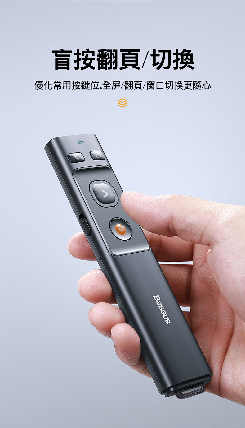 Baseus  Orange Dot 專業無線簡報器 (紅點激光 Red Laser) 雷射筆簡報遙控器 翻頁筆 Laser Presentation Remote 雷射筆簡報遙控器