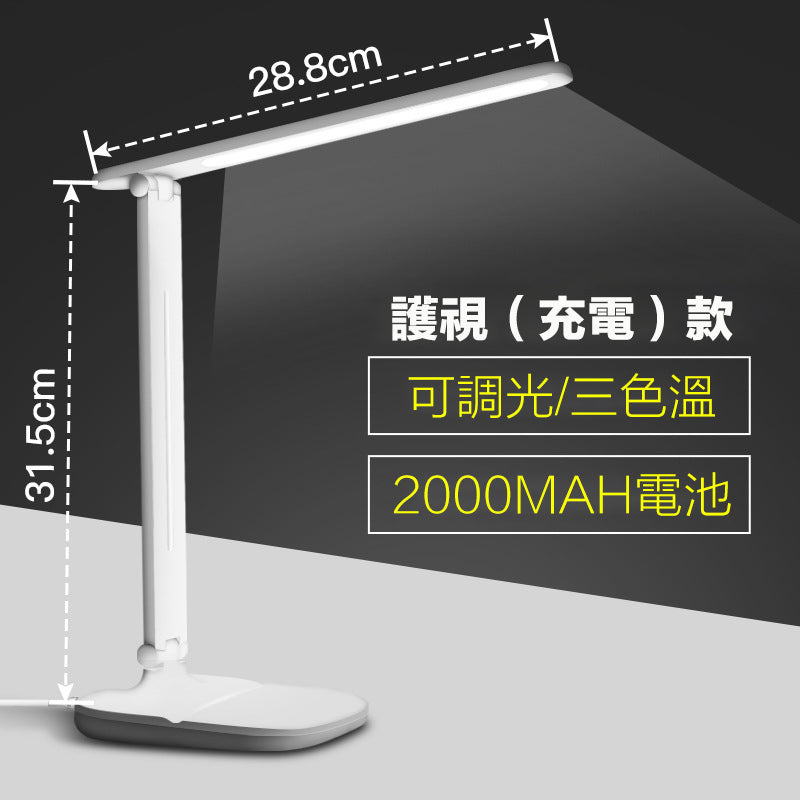 USB充電護眼 LED 閱讀台燈 睇書燈 黃/白光