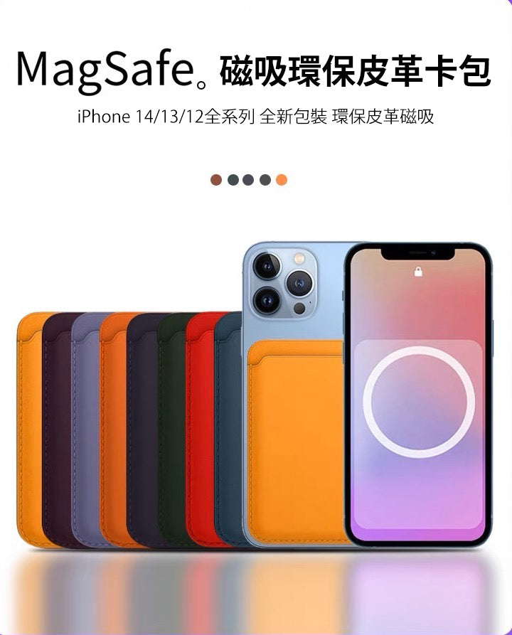MagSafe磁吸環保皮革卡包