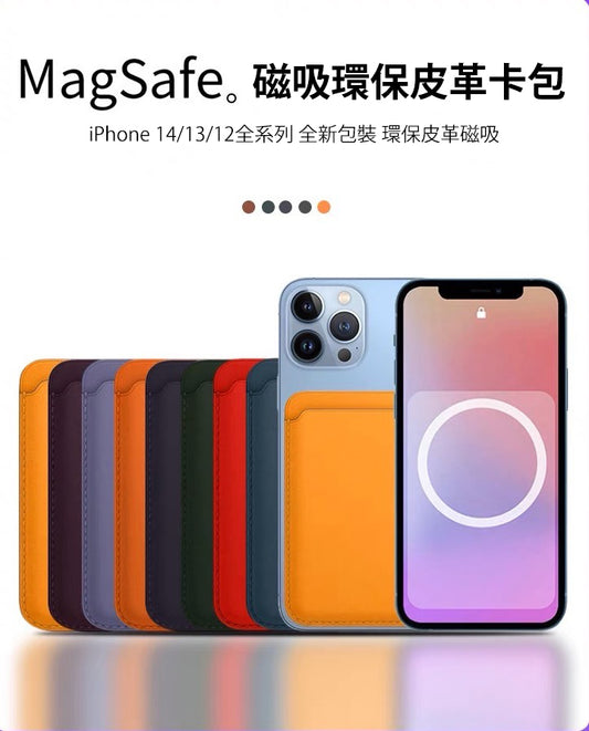 MagSafe磁吸環保皮革卡包