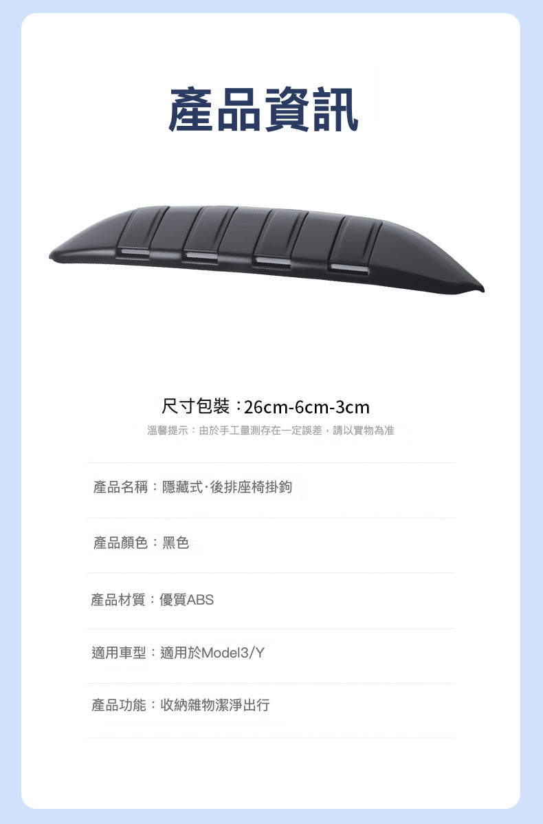 Tesla Model Y/3 (煥新舊款通用)專用隱藏式後排座椅掛鉤2件套