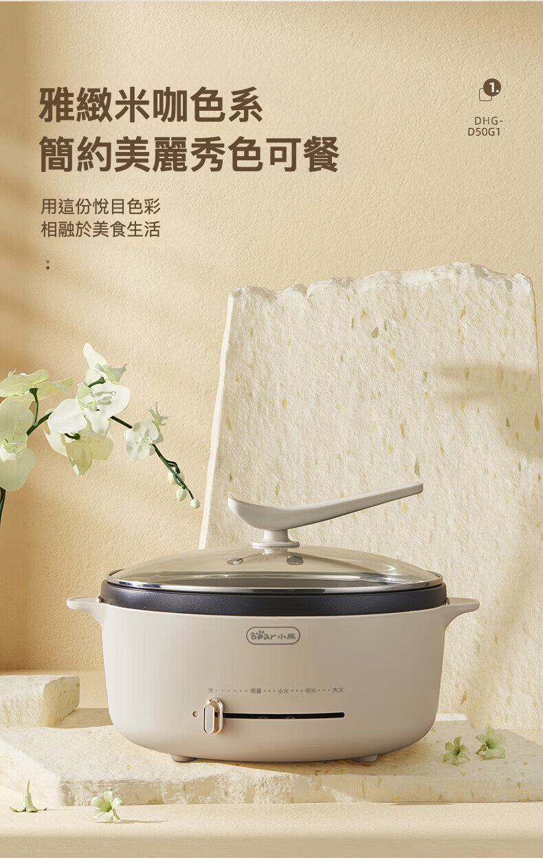 小熊 5L 電火鍋 DHG-D50G1：享受涮煮美味的快感