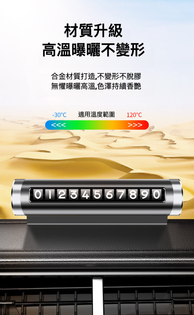 多功能停車號碼牌 臨時停車牌 旋轉式 臨時停車 可隱藏 電話號碼 移車 汽車 夜光停車牌 車用 停車牌 - 黑