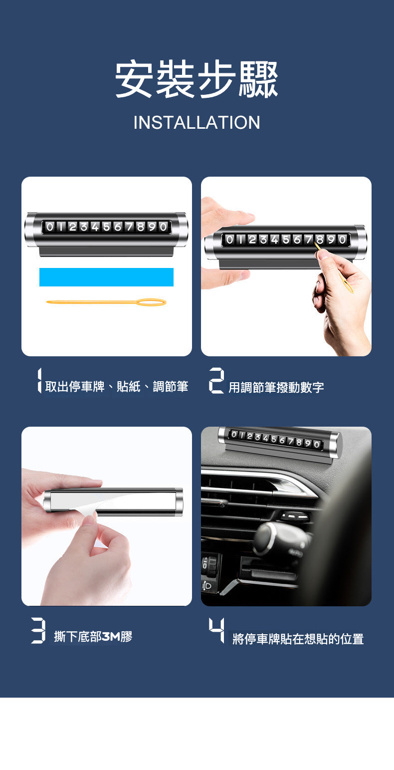 多功能停車號碼牌 臨時停車牌 旋轉式 臨時停車 可隱藏 電話號碼 移車 汽車 夜光停車牌 車用 停車牌 - 黑
