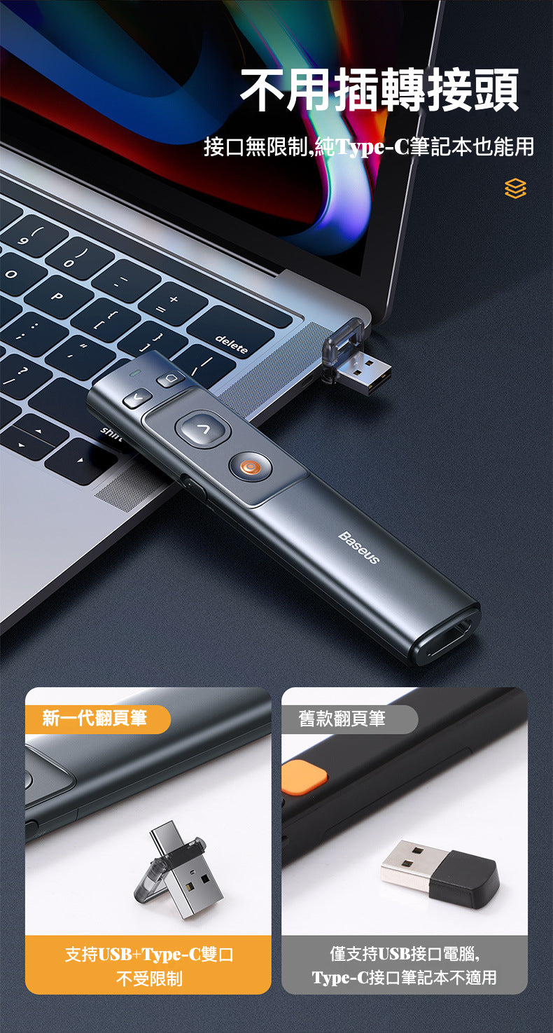 Baseus  Orange Dot 專業無線簡報器 (紅點激光 Red Laser) 雷射筆簡報遙控器 翻頁筆 Laser Presentation Remote 雷射筆簡報遙控器