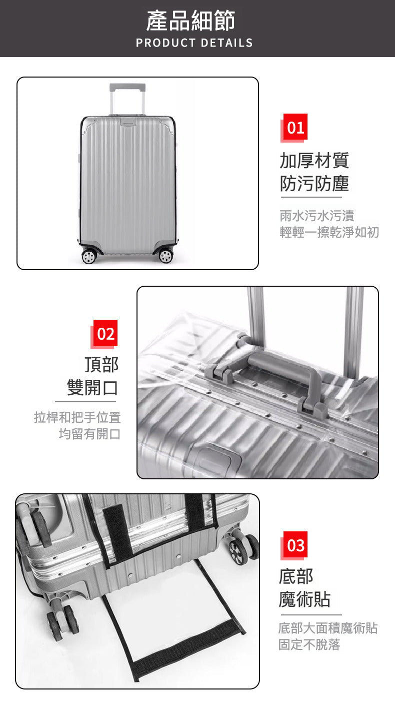 透明行李箱保護套 行李箱 保護套 行李箱保護套
