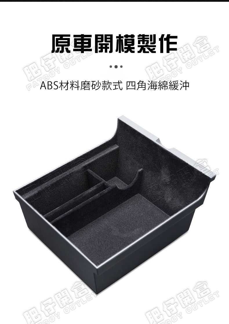 Tesla Model3(2022前)/Y(2024前) 中控扶手收納盒
