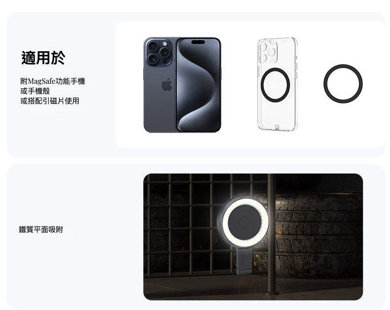 MagSafe 自拍補光燈 CL-V19：時尚又方便，讓妳的自拍照更美