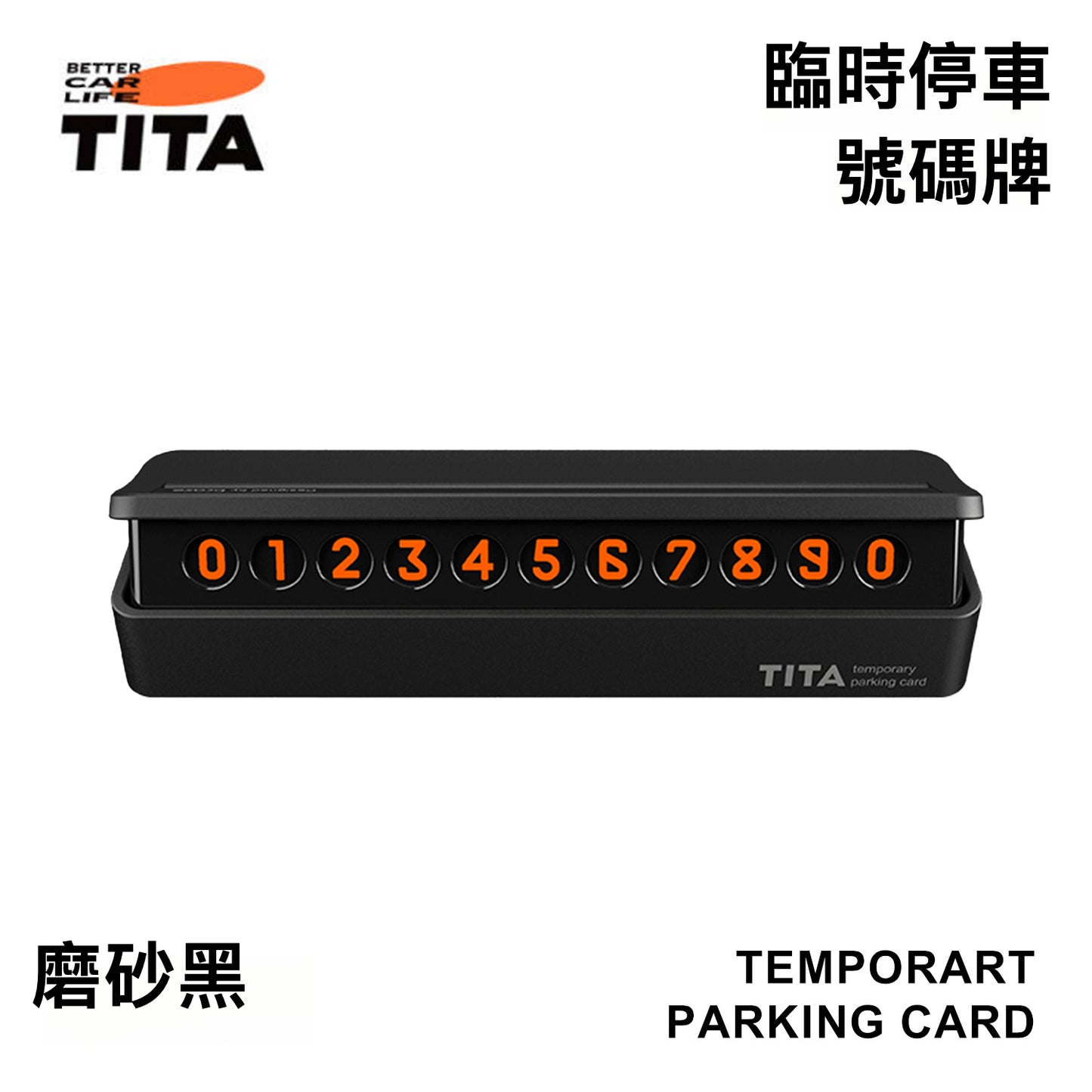 TITA - 『典』經典造型泊車聯絡電話號碼牌（夜黑/銀色）｜ 瞬間切換號碼的顯示與隱藏