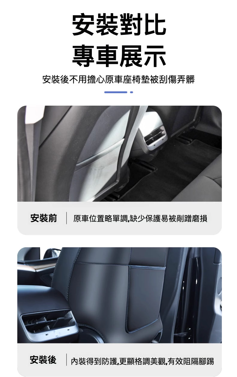 全新上市！Model3/Y專用後排座椅防踢墊