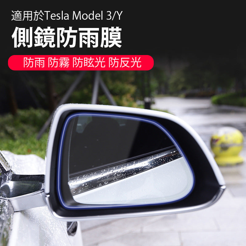 Tesla Model 3/S/X/Y 側鏡防雨膜