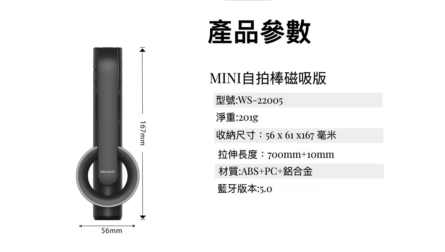 MINI自拍棍磁吸帶夾版：強力吸附與加強腳架設計