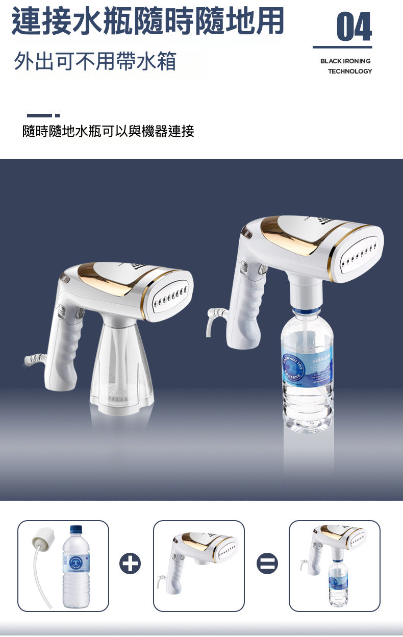 手持便攜折疊燙斗：平燙掛燙·隨熨隨穿，八孔蒸汽，1600W大功率，外水瓶連接，雙重保護防乾