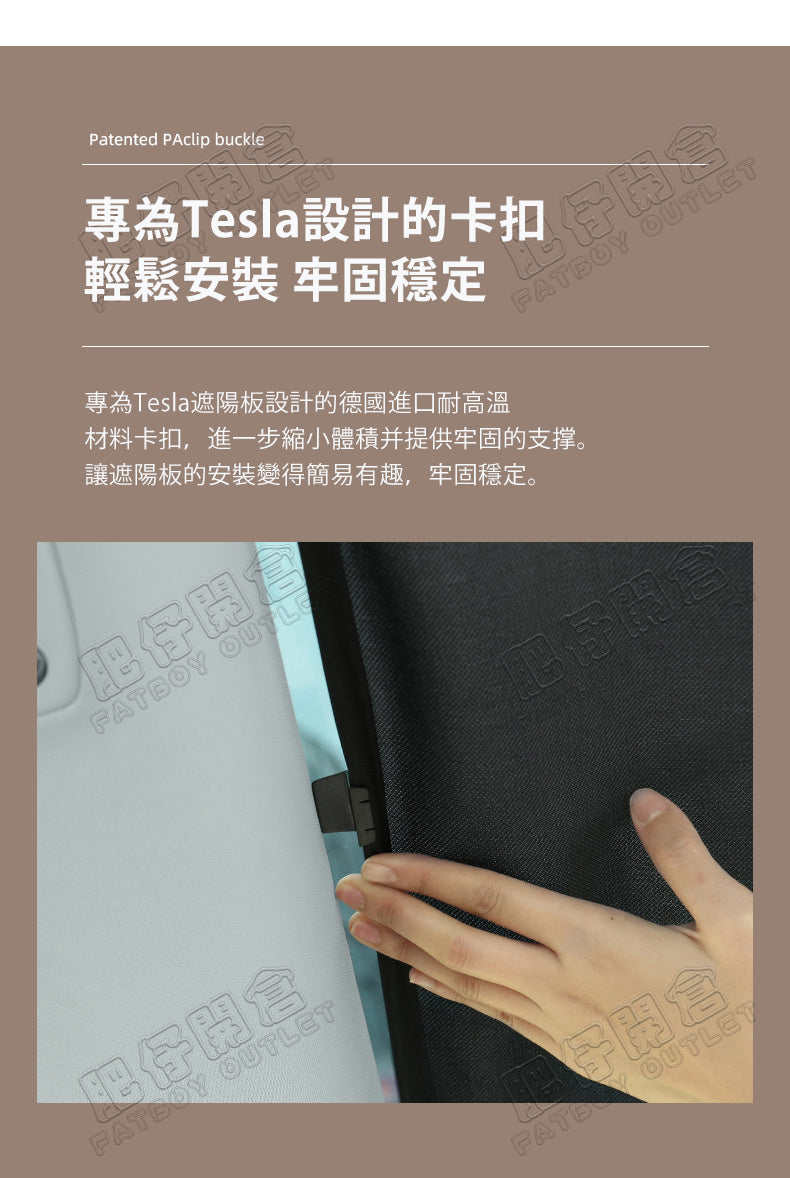 Tesla Model3(2022前)/Y(2024前) 天窗遮陽網