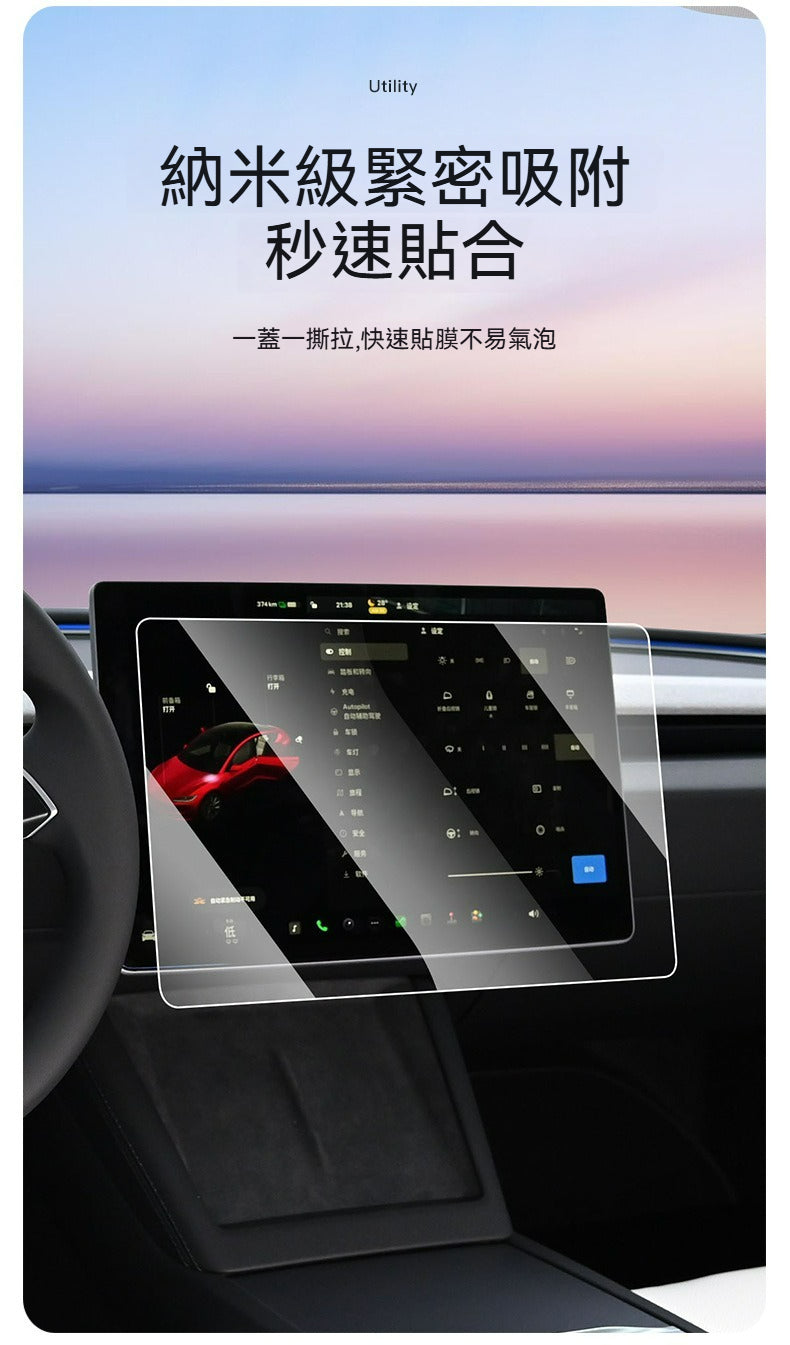 🚗✨ Tesla Model Y/Model 3 煥新版中控+後排磨砂玻璃貼 ✨🚗 還原裸屏觸感，全面保護屏幕，高端大氣又實用！