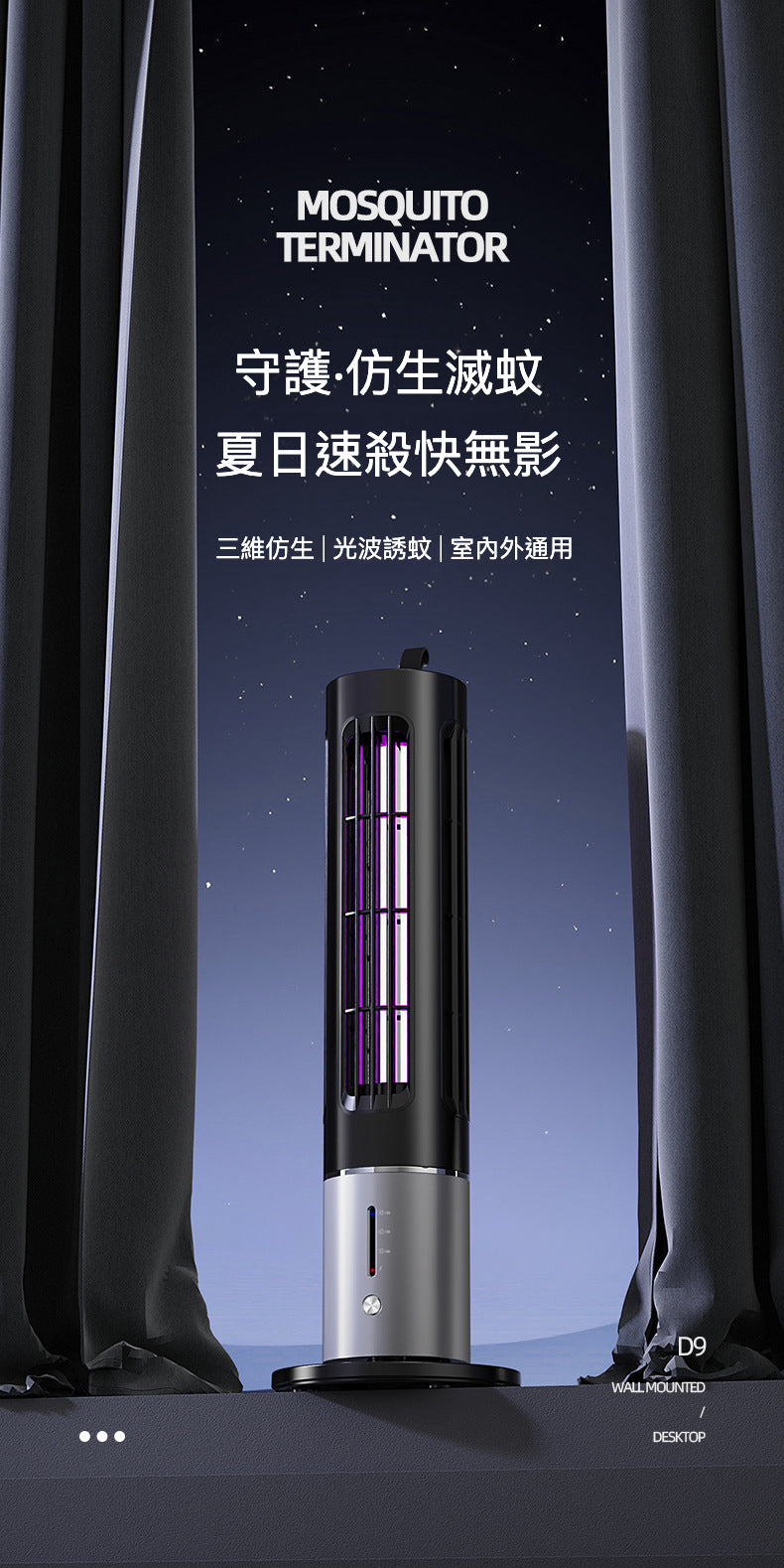 可移動式仿生自動強效誘擊滅蚊機 D9 仿生滅蚊驅蚊燈旗艦頂級款 蚊子終結者