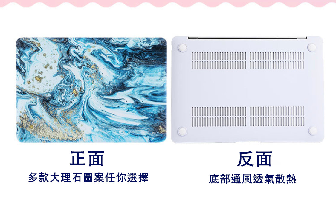 Macbook 大理石紋磨沙保護殼