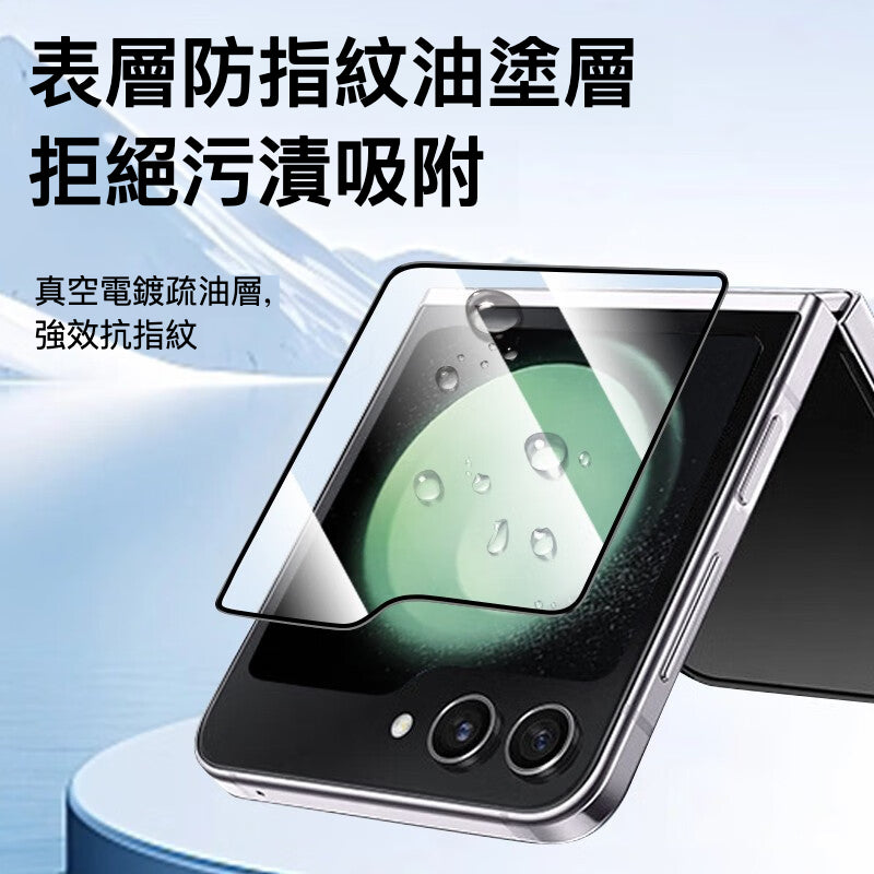 Samsung Z Flip 5 高清玻璃貼（外屏）：無縫貼合，全屏覆蓋，4K高清