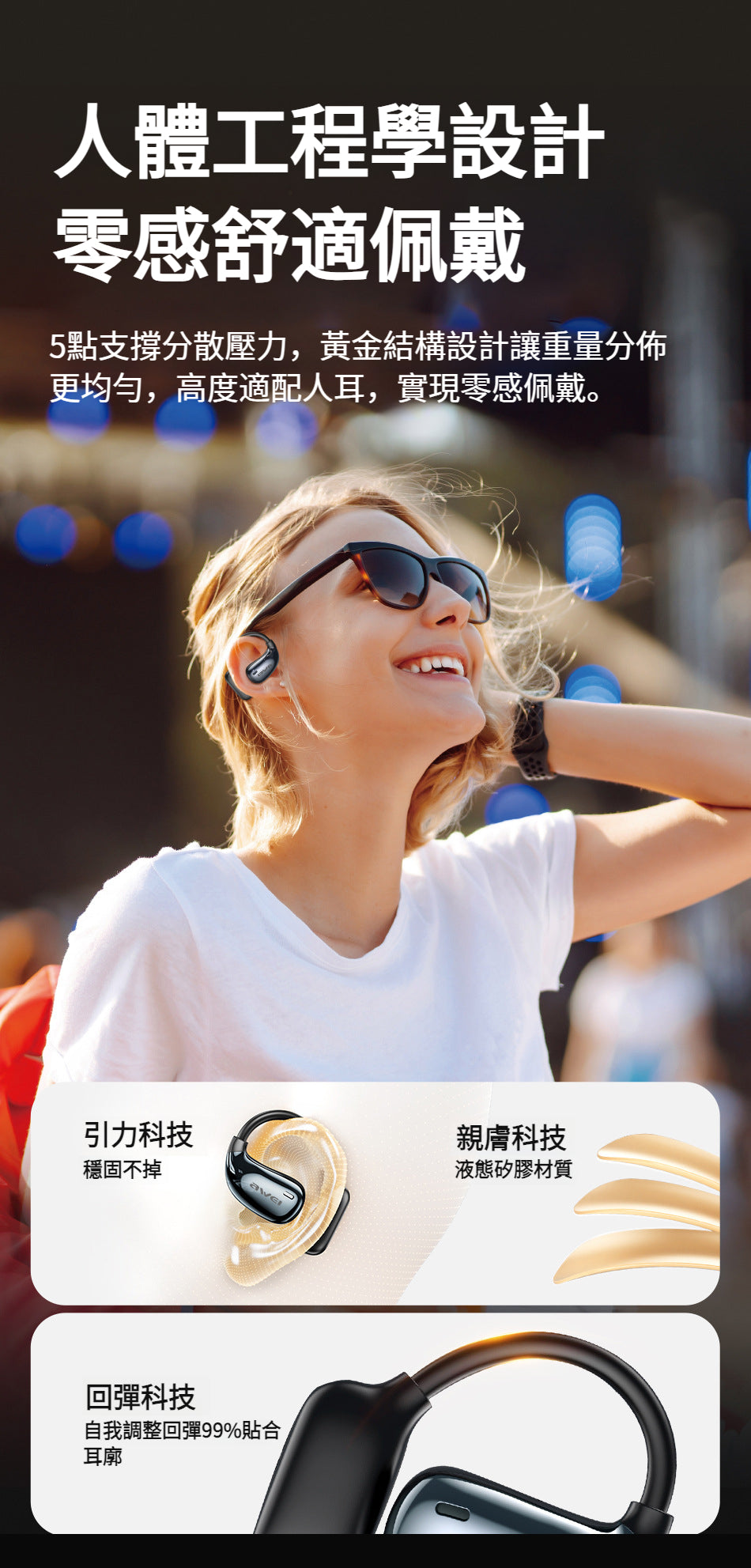 AWEI T98 OWS 氣傳導運動藍牙耳機：技術革新，聲色靈動