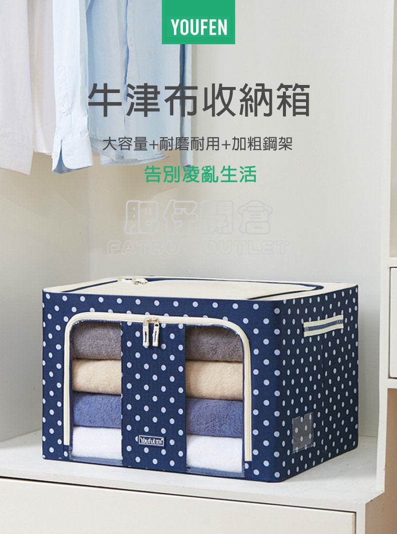 YOUFEN 加厚牛津布鋼架摺疊收納箱 - 藍底白點款