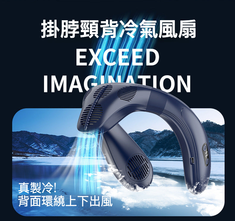 制冷掛頸風扇 K019 ：穿戴式空調，體驗前所未有的清涼