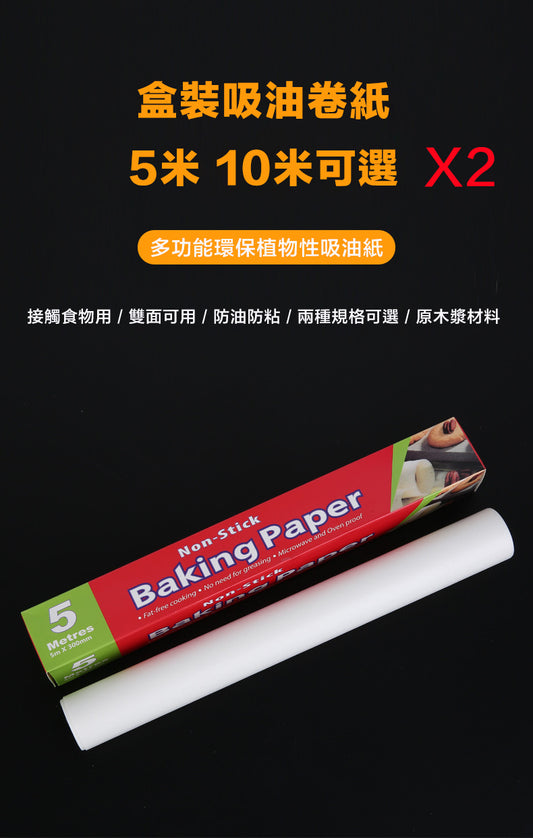 家用烘焙吸油紙 耐高溫烤盤紙油紙(5m)*2件 (包裝隨機) 【微波爐紙·焗爐紙·烤肉專用】