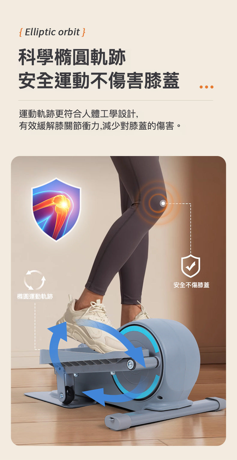 Mini橢圓機(帶拉繩)：智慧調阻靜音小巧踏步機
