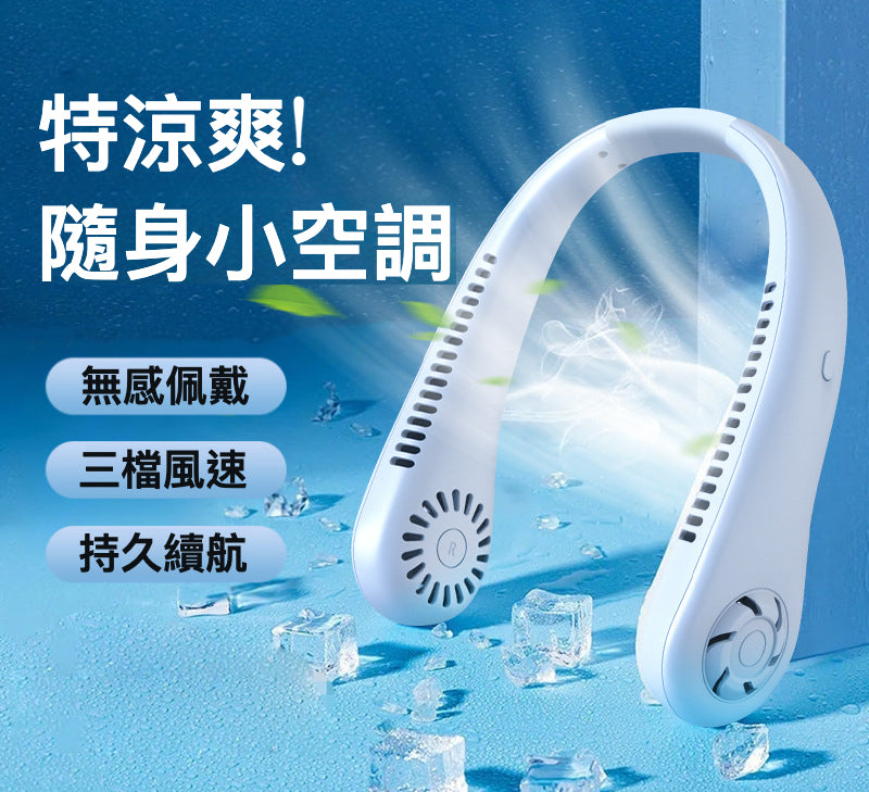 便攜掛頸小風扇：讓您隨時享受清涼舒適的風