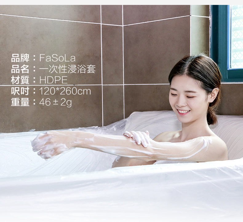 FaSoLa 便携式Staycation/旅行加厚衛生酒店浴缸套