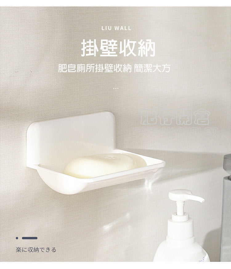 KM No.826 無痕强力黏貼式置物架 壁掛式肥皂香皂盒 濾水收納架 無痕貼免打孔壁掛式強力吸盤皂盒 瀝水肥皂盒 浴室置物架(1枚入）