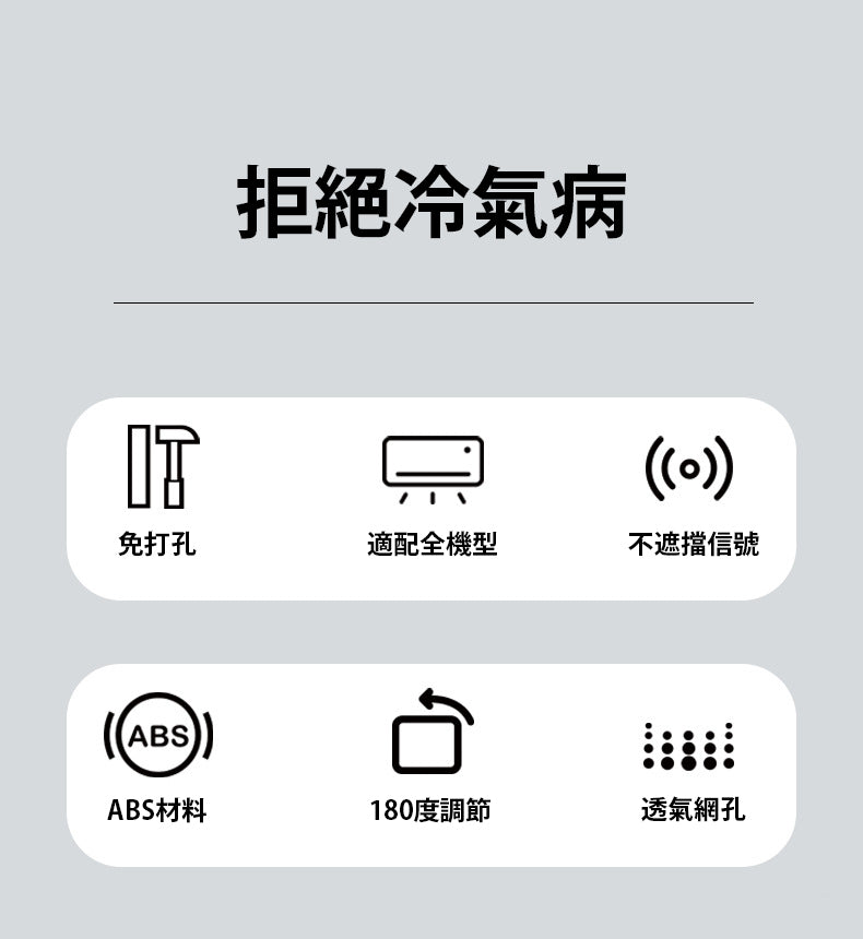防直吹空調擋板 - 保護你和家人免受冷氣困擾的理想選擇