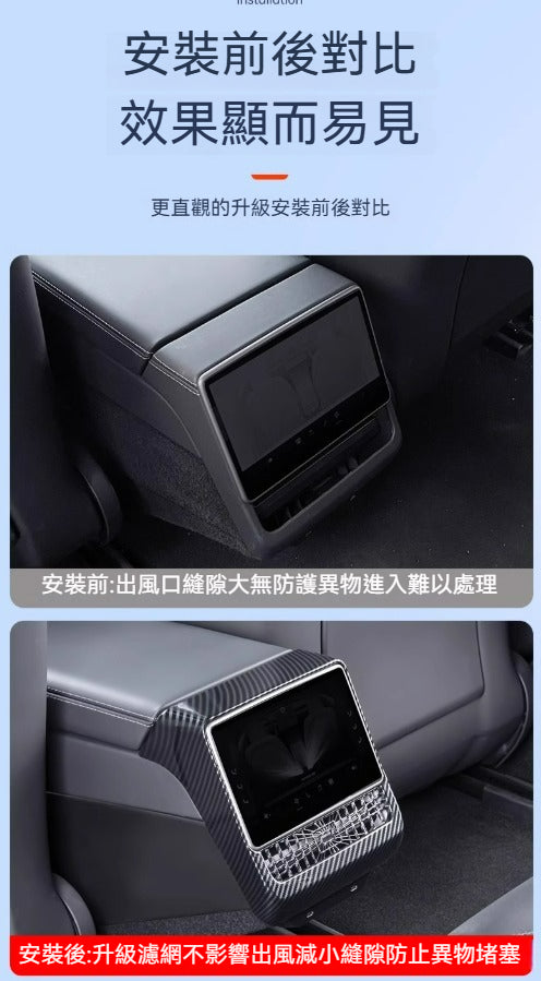 🚗 Model Y/3 煥新版後排出風口保護罩 🚗